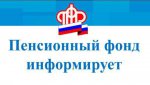 ОПФР по Свердловской области сообщает о начале работы УПФР в г. Полевском Свердловской области (межрайонное)